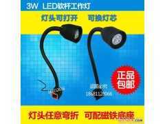 机床工作灯 24V 220V LED软管工作台灯 小黑灯 LED机床灯 磁吸灯