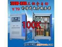 稳压器SBW-100KVA 电力稳压器 机床 机械设备专用设备 上海誉通