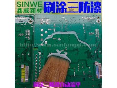 SINWE145聚氨酯三防漆PU保性涂料电路板防潮绝缘漆防水胶低气味图2