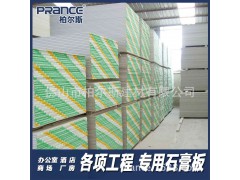 PRANCE柏尔斯 佛山专业防水石膏板吊顶 高品质纸面石膏板天花图1