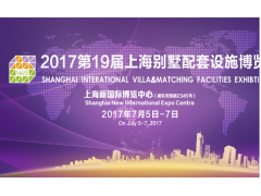 2017第28届上海国际绿色装饰建材与设计博览会图1