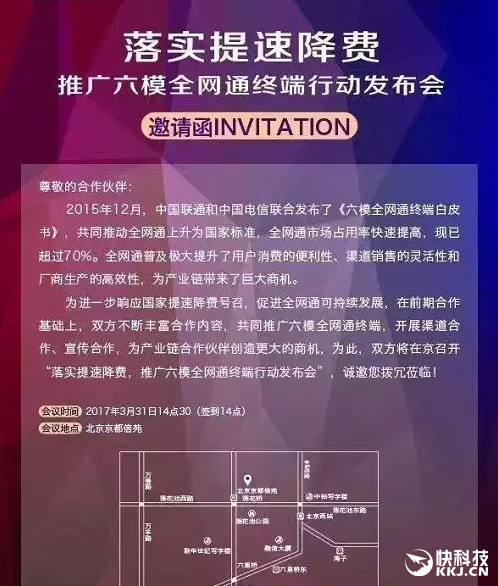 双杀移动！电信/联通狂推全网通手机：还要下调4G资费