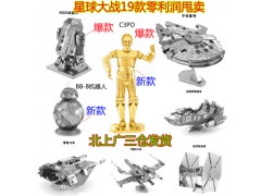 3D立体金属拼图DIY免胶拼装模型 星球大战系列图1