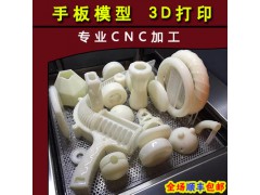 CNC手板模型/3D打印/硅胶 新型建材网图2