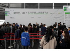 亚洲混凝土世界博览会新国际博览中心举行图1