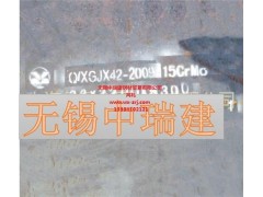 销售无锡15CrMo价格直销中瑞建供